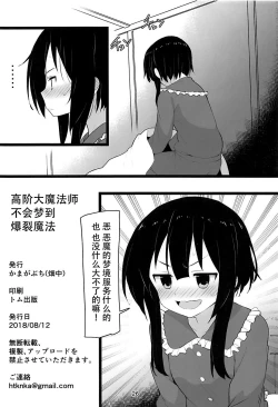 Page 26 of Archwizard wa Bakuretsu Mahou no Yume o Miru ka?