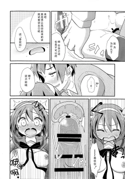 Page 11 of Sukitte iu made ikase nai. - Please tell me you love me.