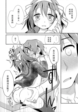 Page 17 of Sukitte iu made ikase nai. - Please tell me you love me.