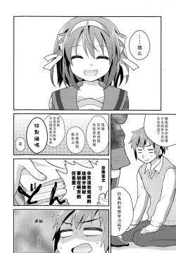 Page 21 of Sukitte iu made ikase nai. - Please tell me you love me.