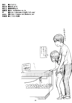 Page 25 of Hokahoka JS Onsen