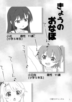 Page 4 of Kyou no Onaho