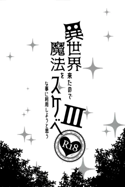 Page 3 of Isekai Kita no de Mahou o Sukebe na Koto ni Riyou Shiyou to Omou III