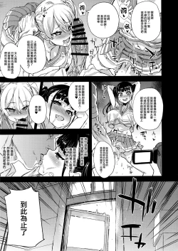 Page 36 of VictimGirlsR Watashi wa, Makemasen!