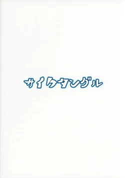 Page 18 of Okitsune-sama no Tsumamigui | Miss Fox's Snack