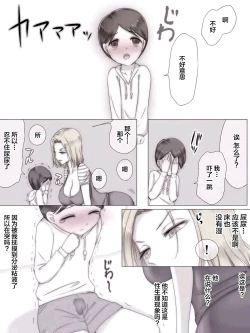 Page 6 of Tomodachi no Ie de Tomo Mama to