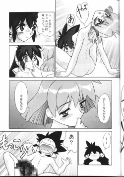 Page 16 of Otoko no Yuuenchi