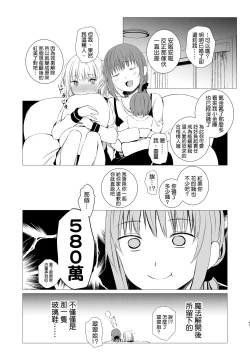 Page 47 of Juuniji no Mahoutukai | 鐘鳴十二的魔法使