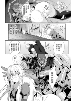 Page 27 of エEden's Ritter - Inetsu no Seima Kishi Lucifer Hen THE COMIC Ch. 2