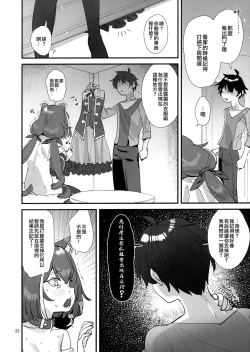 Page 21 of Ohayou, Kyaru-chan