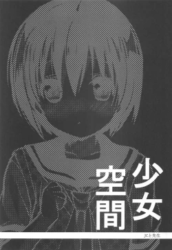 Page 24 of Shoujo Kuukan - JC to Sensei