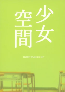 Page 26 of Shoujo Kuukan - JC to Sensei