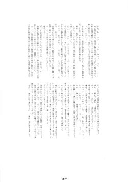 Page 33 of Steal Heart