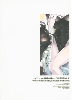 Page 10 of bokutachinodanmakugausuiyounakigasimasu