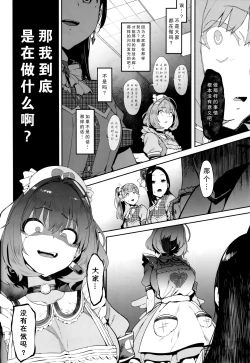 Page 18 of Yume Miru Kusuri