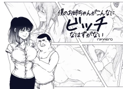 Page 1 of Boku no Onee-chan ga Konna ni Bitch na Hazu ga Nai