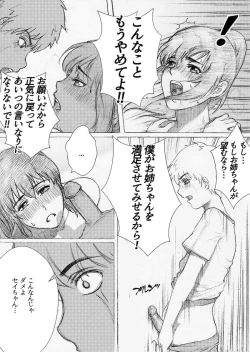 Page 24 of Boku no Onee-chan ga Konna ni Bitch na Hazu ga Nai