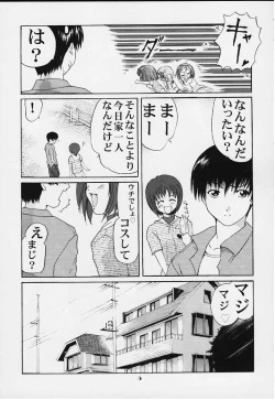 Page 4 of Reiko no Naisho!