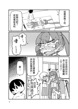 Page 19 of Ueno-san ni Oshiri Ijirareru Hon 丨 被上野玩弄屁股的本子