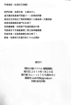 Page 23 of Amimoto no Musume Maribel Saimin Choukyou