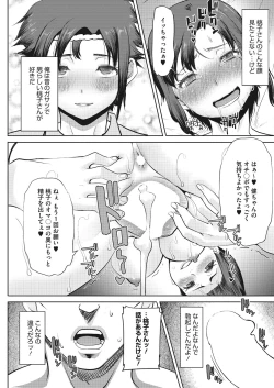 Page 112 of COMIC HOTMiLK Koime Vol. 16