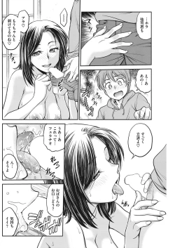 Page 121 of COMIC HOTMiLK Koime Vol. 16