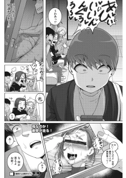 Page 197 of COMIC HOTMiLK Koime Vol. 16