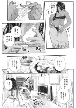 Page 208 of COMIC HOTMiLK Koime Vol. 16