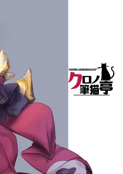 Page 18 of Oiran Mode wa Binkan Nanosa...