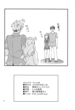 Page 23 of Senjou no Cinderella 1