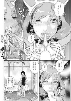 Page 156 of COMIC HOTMiLK Koime Vol. 14