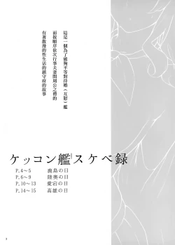 Page 2 of Kekkon Kan Sukebe Roku