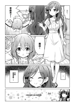 Page 3 of KokoRoze de Yuri ni Mezameru Hon