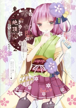 Page 3 of Touhou Zecchou Emaki 2