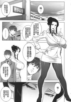 Page 4 of Etsuraku no Onna Rijichou