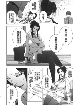 Page 5 of Etsuraku no Onna Rijichou