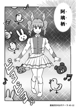 Page 114 of Houhi Bishoujo Onala