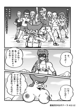 Page 247 of Houhi Bishoujo Onala