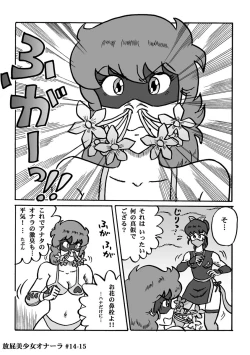 Page 288 of Houhi Bishoujo Onala