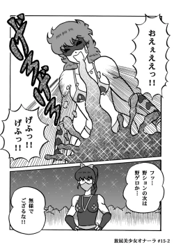 Page 294 of Houhi Bishoujo Onala