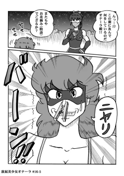 Page 316 of Houhi Bishoujo Onala