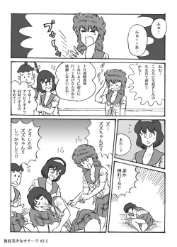 Page 31 of Houhi Bishoujo Onala