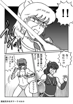 Page 320 of Houhi Bishoujo Onala