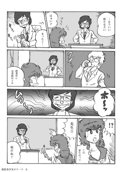 Page 9 of Houhi Bishoujo Onala