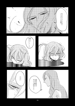 Page 13 of Koko ni Nemuru