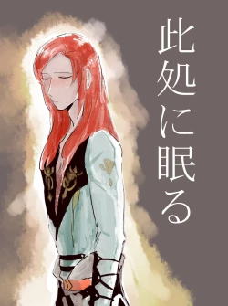 Page 1 of Koko ni Nemuru