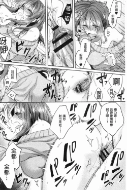 Page 101 of Wakeari Kanojo no Seijijou