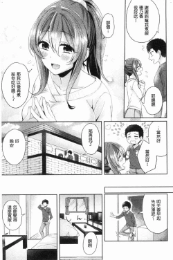 Page 152 of Wakeari Kanojo no Seijijou