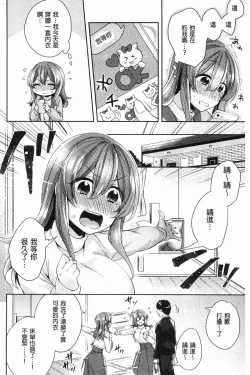 Page 159 of Wakeari Kanojo no Seijijou