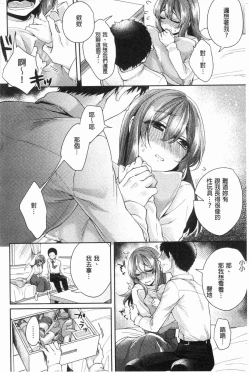 Page 165 of Wakeari Kanojo no Seijijou